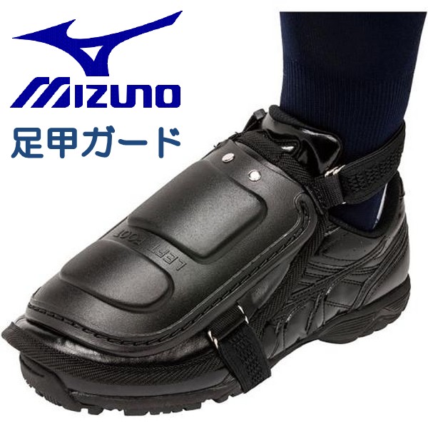 mizuno(ミズノ)　審判用　レガース　硬式用 楽天市場】野球 審判用レガース ミズノ ミズノプロ MIZUNO PRO