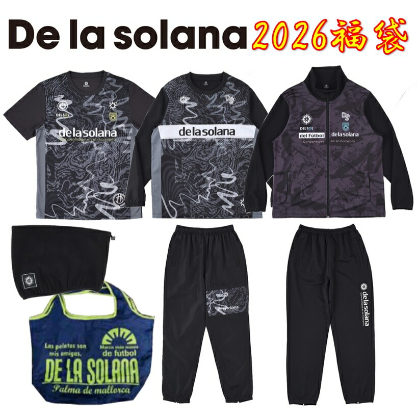 即発送 デラソラーナ フットサル 福袋 2026 De La Solana ハッピーバッグ サッカー ウェア DSF2610