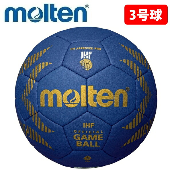 モルテン molten ハンドボール 3号球 A5000 考査球 インターナショナルお墨付き球 H3A5000-B