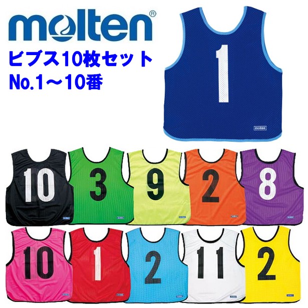 モルテン ビブスセット ゲームベスト 1 10番 Molten スポーツウェアスポーツ アウトドア 番号入り スポーツウェア Sportsheart スポーツハート ビブス モルテン ゲームベスト 10枚セット 番号入り モルテン ビブスセット ゲームベスト 1 10番 Molten スポーツウェアスポーツ アウトドア 番号入り スポーツウェア Sportsheart スポーツハート ビブス モルテン ゲームベスト 10枚セット 番号入り