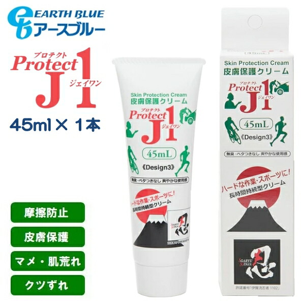 楽天市場】皮膚保護クリーム ProtectJ1 アースブルー PRJ90 90mL