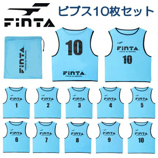 フィンタ FINTA ビブス 10枚セット 番号付き 1-10番 サッカー ウェア フットサル メンズ FT6556 ◎