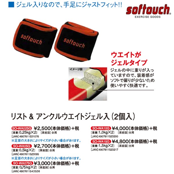 【楽天市場】softouch ソフタッチ リスト＆アンクルウエイト ジェル入り 2個入り 0 5kg：sportsheart スポーツハート