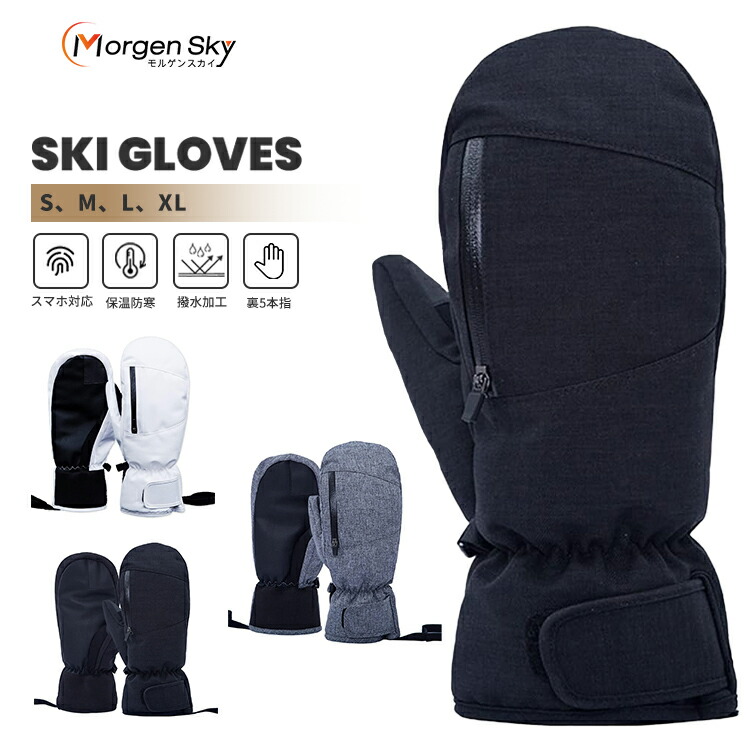 楽天市場】☆即納有り☆MORGEN SKY スノーボード グローブ