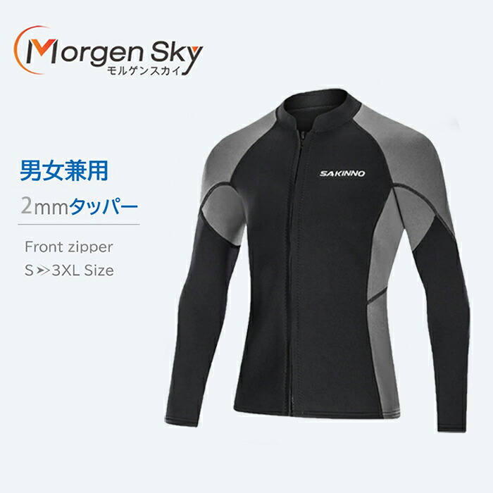 楽天市場】MORGEN SKY サーフスーツ ウェットスーツ 3mm ジャケット 男女 水着 上着 サウナスーツ 保温通気 防寒防風 水陸両用 紫外線対策  サーフィン ダイビング 釣り 潮干狩り マリンスポーツ KNN302 : MORGEN SKY 楽天市場店