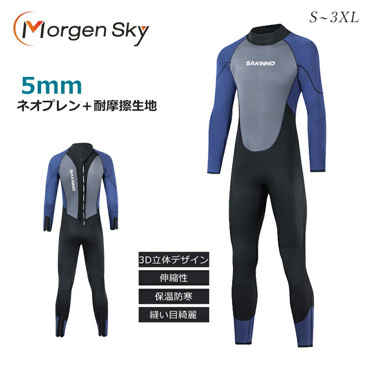 楽天市場】MORGEN SKY ウェットスーツ 5mm フルースーツ 裏起毛