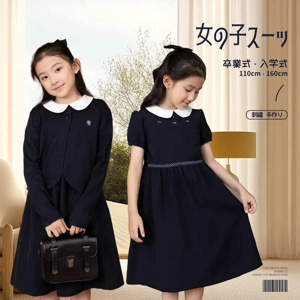 \本日限定全品5%OFF/★ 即納 ★ キッズ スーツ ワンピース ボレロ 子供 キッズドレス フォーマル 女の子 子供服 入園式 結婚式 入学式 卒業式 通学 七五三 お出かけ 制服 発表会 学校 幼稚園 おしゃれ かわいい TZ100｜MORGEN SKY 店