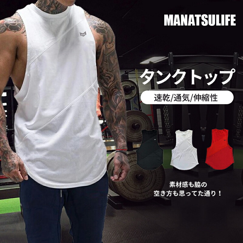 楽天市場】☆ 即納 ☆ タンクトップ メンズ 筋トレ トレーニング