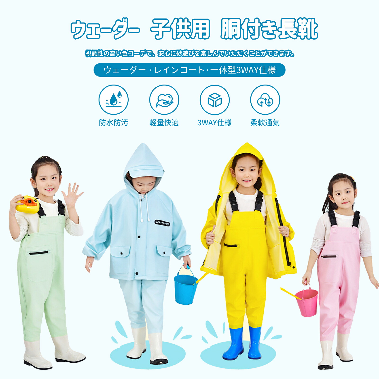 MORGEN SKY ウェーダー 子供用 胴付き長靴 チェストハイウェーダー キッズ プレイウェア 一体型ブーツ 砂場着 砂掘 軽量 男女兼用 釣り 田んぼ 水遊び アウトドア スポーツ レインウェア ジャケット 2点セット XSF001
