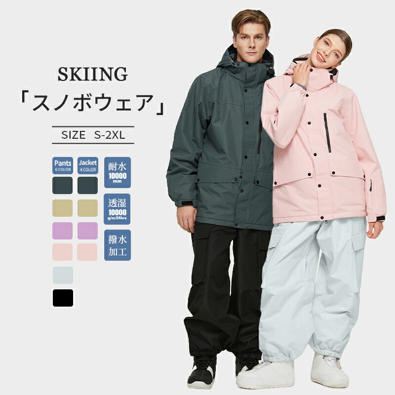 \本日限定全品5%OFF/[MORGEN SKY] スノボウェア スノーボードウェア スキーウェア スノーボード 上下セット セットアップ メンズ レディース 男女兼用 冬 アウトドア ジャケット パンツ 2点セット 防水 撥水 雪遊び 登山 防風 防寒 保温 耐水圧10,000 mm HX789｜MORGEN SKY 店