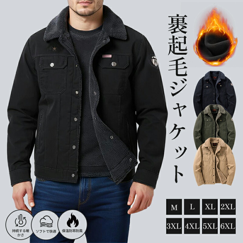 楽天市場】＼1500coupon+10P／ジャケット メンズ アウター 裏ボア 厚手