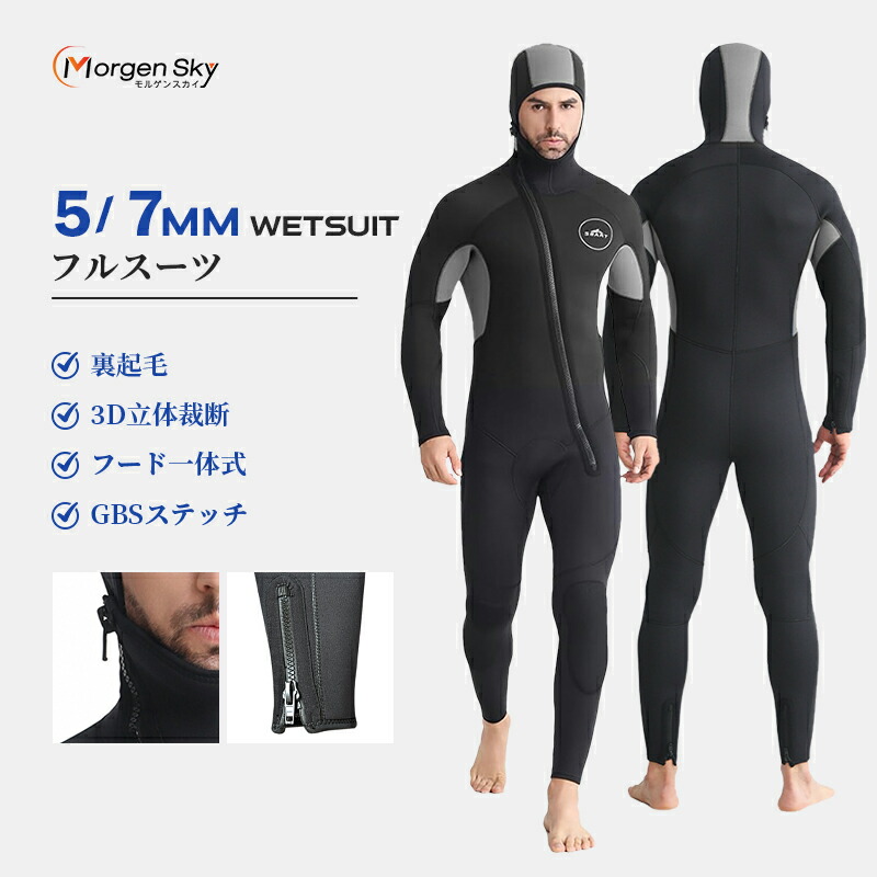 楽天市場】MORGEN SKY ウェットスーツ 5mm/3mm/2mm メンズ セミドライ