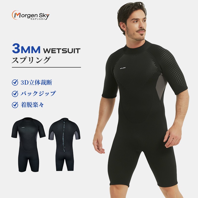 楽天市場】☆送料無料 MORGEN SKY ウェットスーツ 1.5mm メンズ