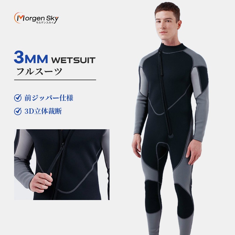 楽天市場】MORGEN SKY ウェットスーツ メンズ 3mm ワンピース