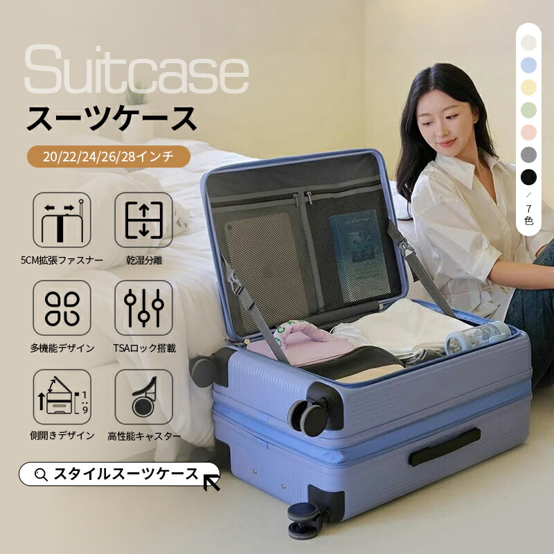スーツケース キャリーケース 拡張可能 側開き 超軽量 大容量 キャリーバッグ サイドオープンスーツケース TSAロック搭載 超静音キャスター 出張 旅行用 頑丈 防爆ジッパー 多機能 XLB002
