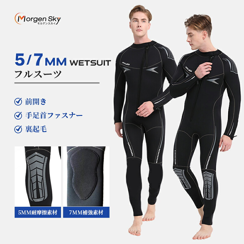 \本日限定全品5%OFF/MORGEN SKY ウェットスーツ 5mm 7mm 裏起毛 メンズ フィッシング ワンピース フルスーツ 四季 ネオプレン 保温 伸縮性 SUP カヤック ダイビング サーフィン 魚突き 素潜り 釣り MY101|MORGEN SKY 店