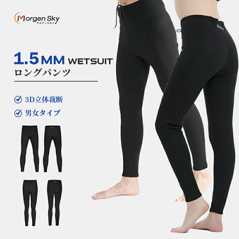 楽天市場】MORGEN SKY ウェットスーツ メンズ 2mm ロングパンツ