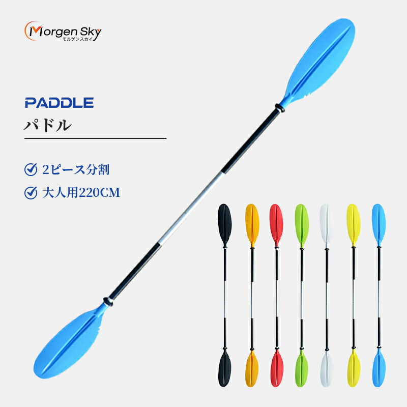 楽天市場】【☆残りわずか☆】カヤック用 ダブルパドル・2分割 2ピース