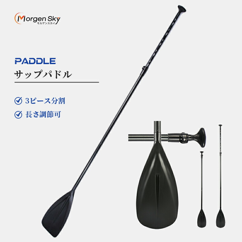 楽天市場】SUP パドル カーボンファイバー 長さ調整 シングル