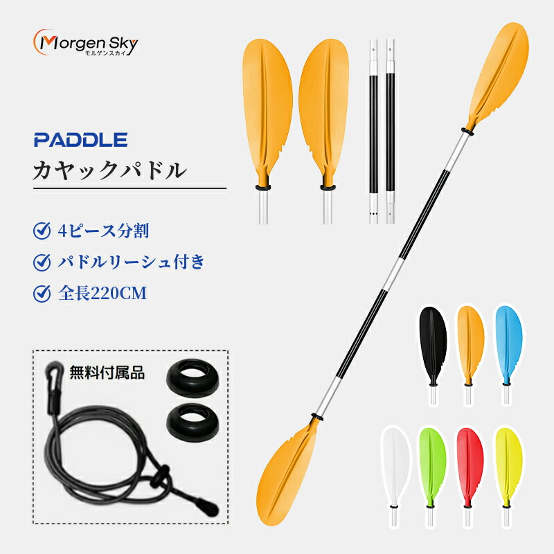 楽天市場】【セール価格】カヤック用 ダブルパドル 4分割式 4