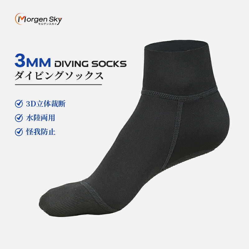 楽天市場】☆即納有り☆MORGEN SKY 3mm ダイビングソックス フィン