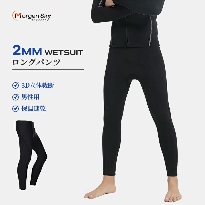 楽天市場】☆即納☆ MORGEN SKY ウェットスーツ 2mm ジャケット