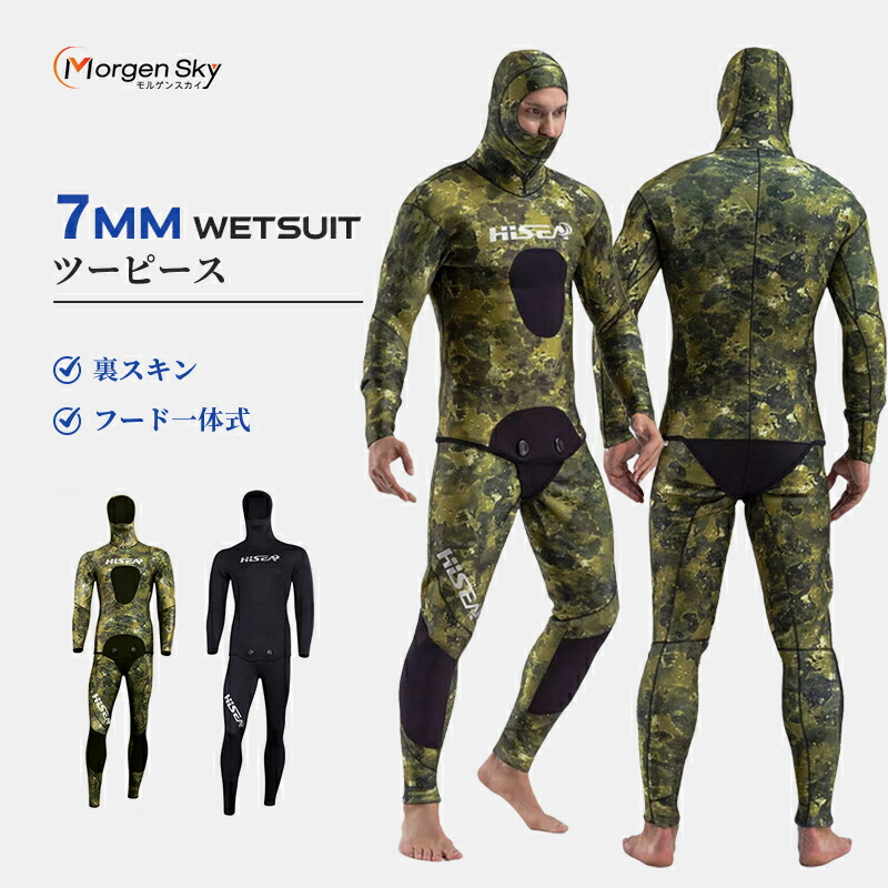 \本日限定全品5%OFF/MORGEN SKY ウェットスーツ メンズ 7mm スピアフィッシング 魚突き フード一体式 2ピース 上下セパレートタイプ 表ジャージ&times;裏スキン ハイウエストパンツ仕様 M019｜MORGEN SKY 店
