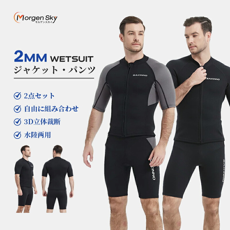 楽天市場】☆即納有り☆ MORGENSKY 2mm ウェットスーツ