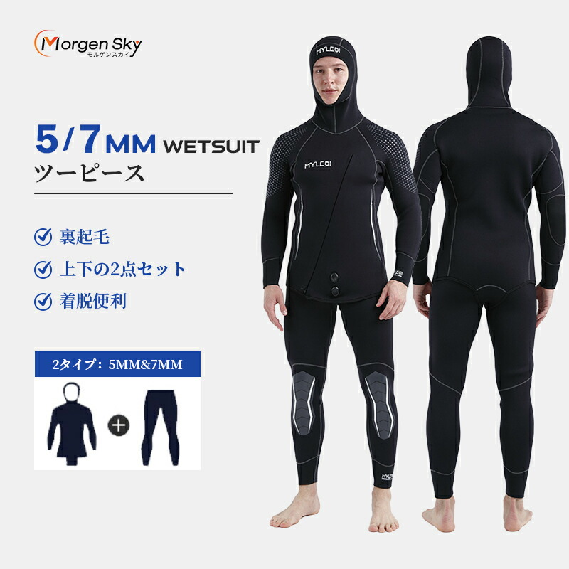 楽天市場】MORGEN SKY ウェットスーツ メンズ 5mm／3mm スピア