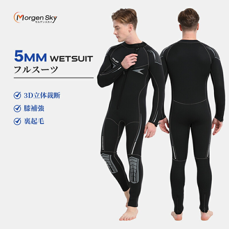 Amazon | ウェットスーツ フルスーツ メンズ 5mm バッグジップ