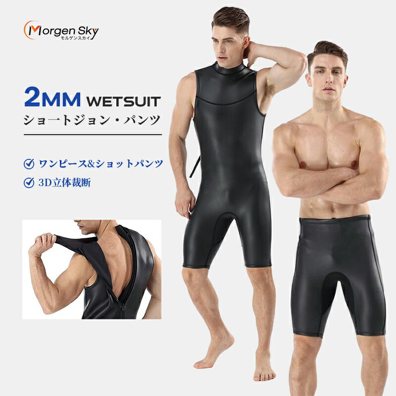楽天市場】MORGEN SKY ウェットスーツ メンズ 2mm フルスーツ