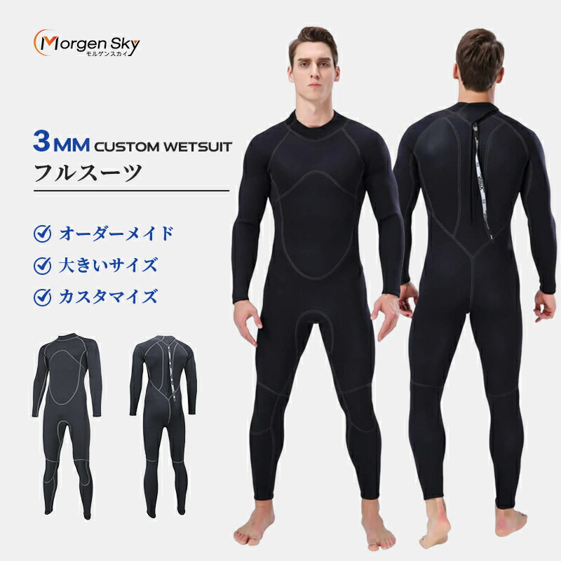 ウェットスーツ5ｍｍ　メンズ　　オーダーメイド 楽天市場】ウェットスーツ オーダー 5mm オーダーメイド
