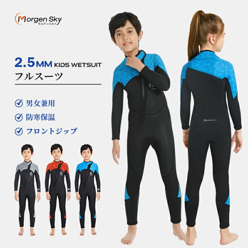 楽天市場】ウェットスーツ キッズ 子供 女の子 ダイビング用 厚さ/ 2.5