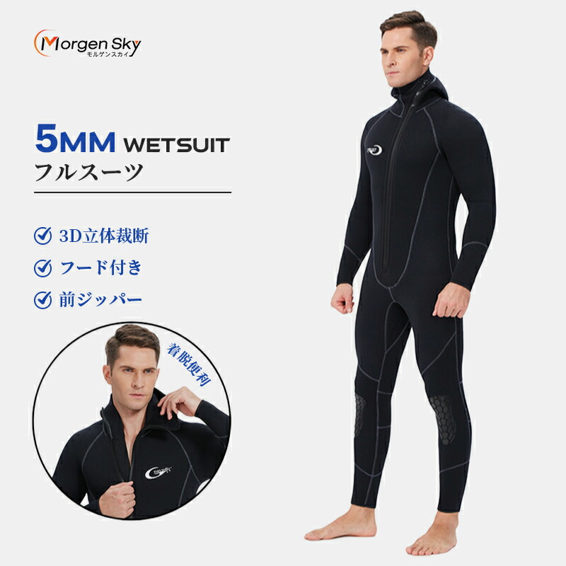 楽天市場】MORGEN SKY ウェットスーツ 5mm フルースーツ 裏起毛
