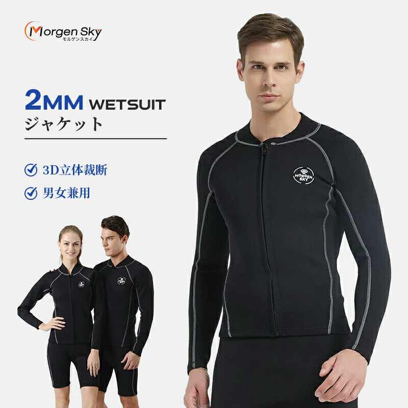 楽天市場】☆即納有り☆ MORGENSKY ウェットスーツ 3mm メンズ