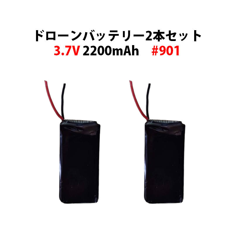 楽天市場】ドローン バッテリー 汎用 2本セット 7.4V 2200mAh #907 