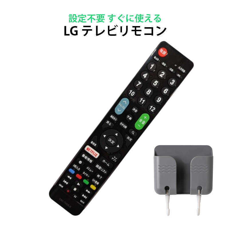 楽天市場】LG 用テレビリモコン 設定済み LG 機種対応 液晶テレビ汎用