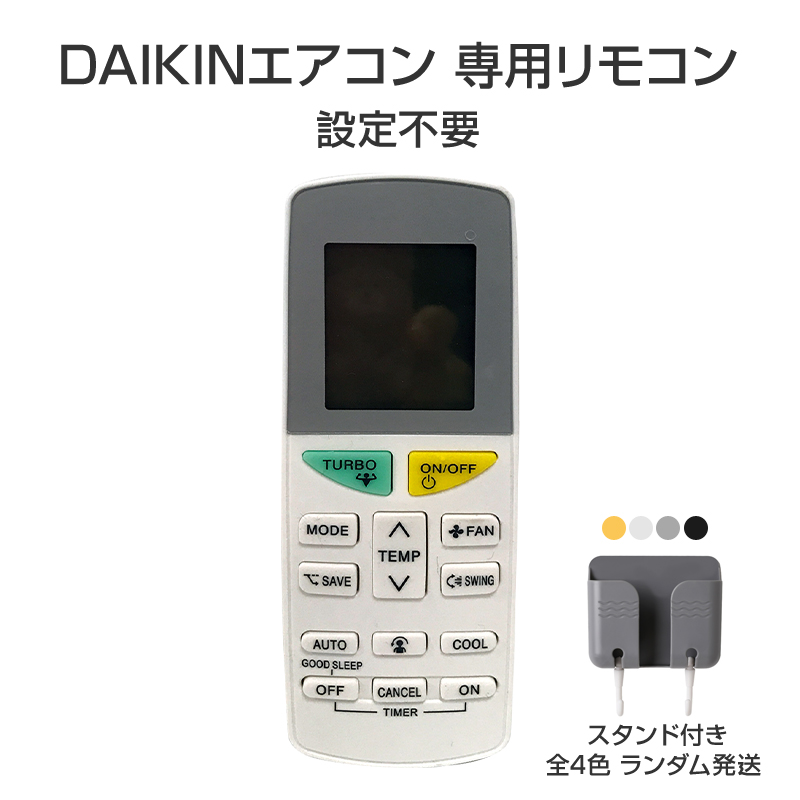【楽天市場】ダイキン エアコン用リモコン 互換 汎用 DAIKIN 全