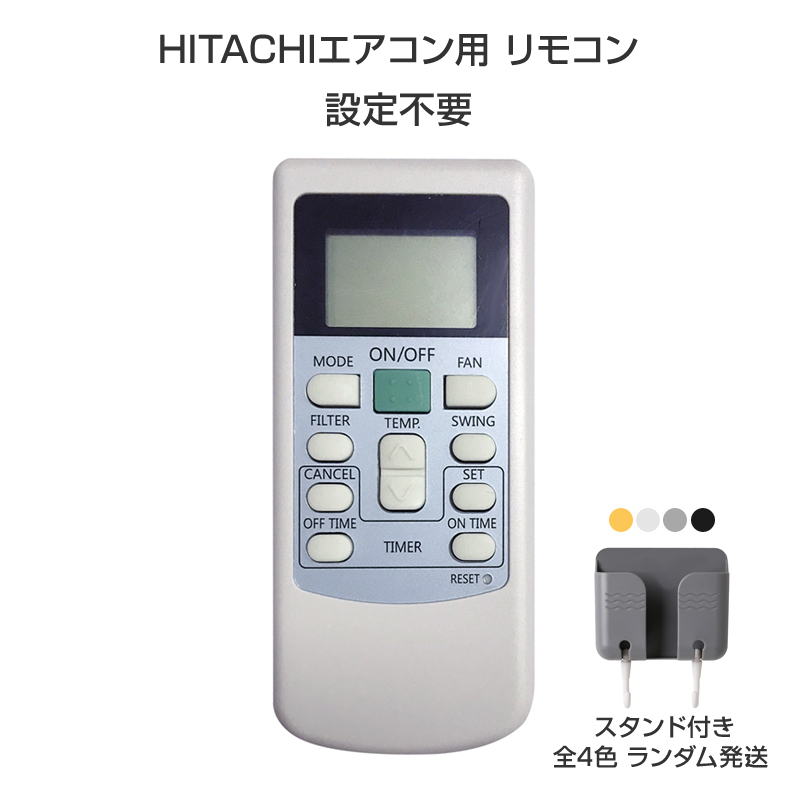 【楽天市場】エアコン リモコン HITACHI 全シリーズ 対応 リモコン 