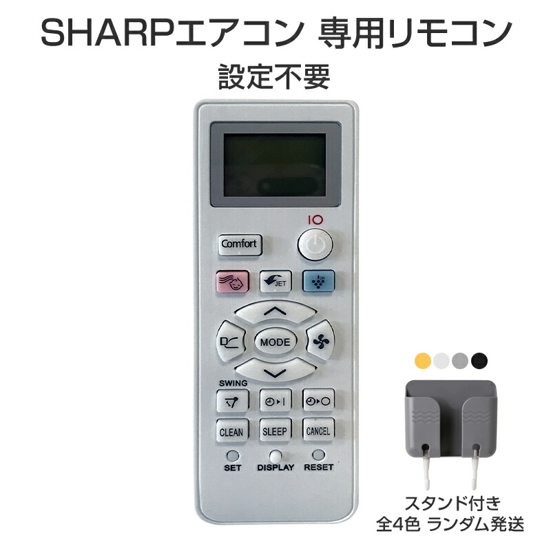 楽天市場】SHARP エアコン用リモコン 互換 汎用 シャープ 全シリーズ 対応 Airest 代替えコントローラー 除菌 代用 予備 送料無料 :  スマイル100パーセント