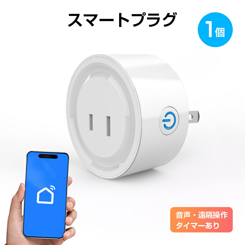 楽天市場】TOP-FLEX スマートプラグ WIFI接続 スマートタップ