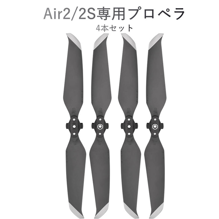 DJI mavic mini 適用プロペラ4本セット 1機分 交換用 スペア部品