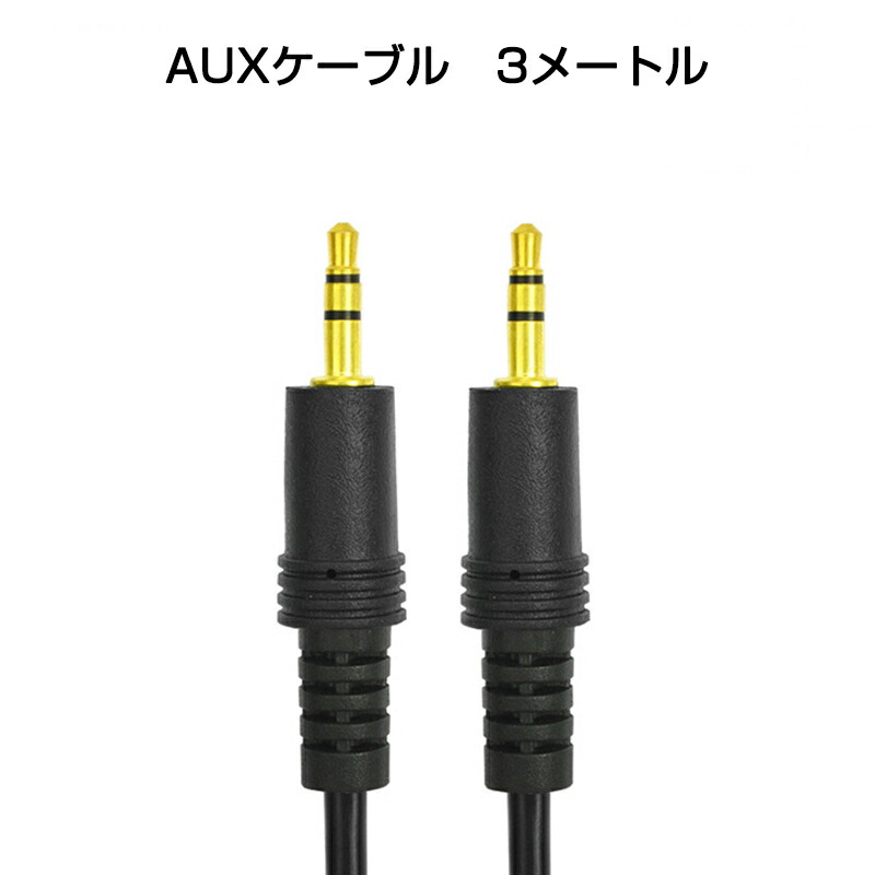供え SKW aux ケーブル標準3.5 mmオス to 3.5 mm ステレオミニプラグ ヘッドホンケーブル スピーカ 車 iPhone And 