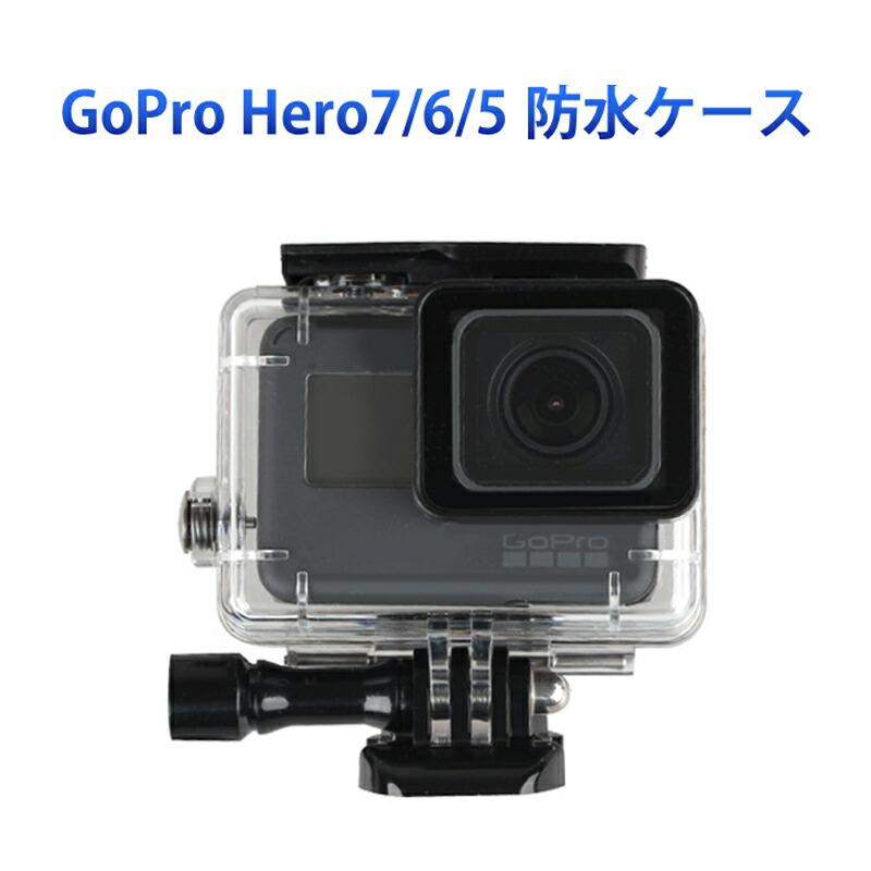 楽天市場】Gopro防水ケース ゴープロ7/6/5 HERO7Black/HERO6/HERO5 