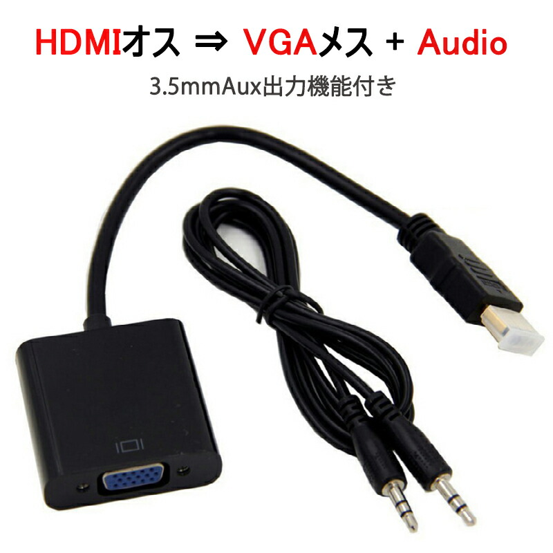 楽天市場】USB VGA 変換ケーブル 黒色 USB 3.0 to VGA D-sub メス 15ピン 1080P フルHD パソコン Mac  ノートPC ディスプレー 増設 モニター プロジェクター接続 : スマイル100ぱ