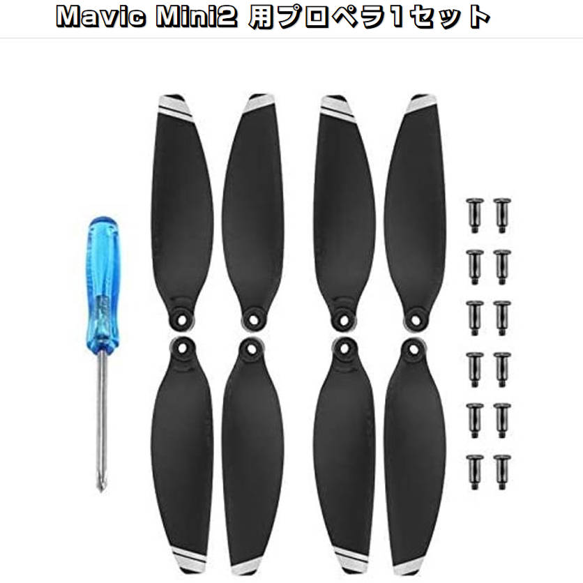 楽天市場】DJI mavic Air2 Air 2S 適用 プロペラ 4本セット 1機