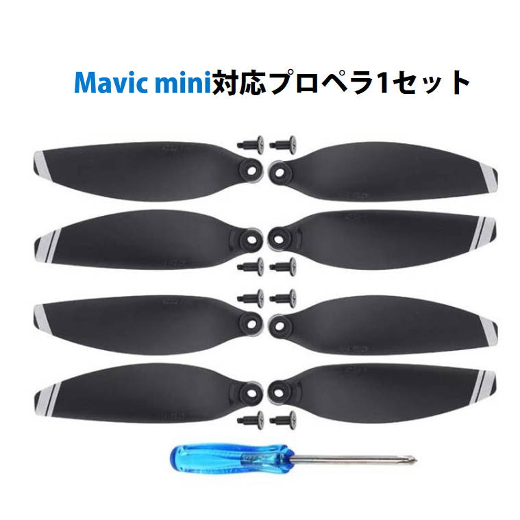 楽天市場】DJI mavic mini2 適用プロペラ4本セット 1機分 交換用