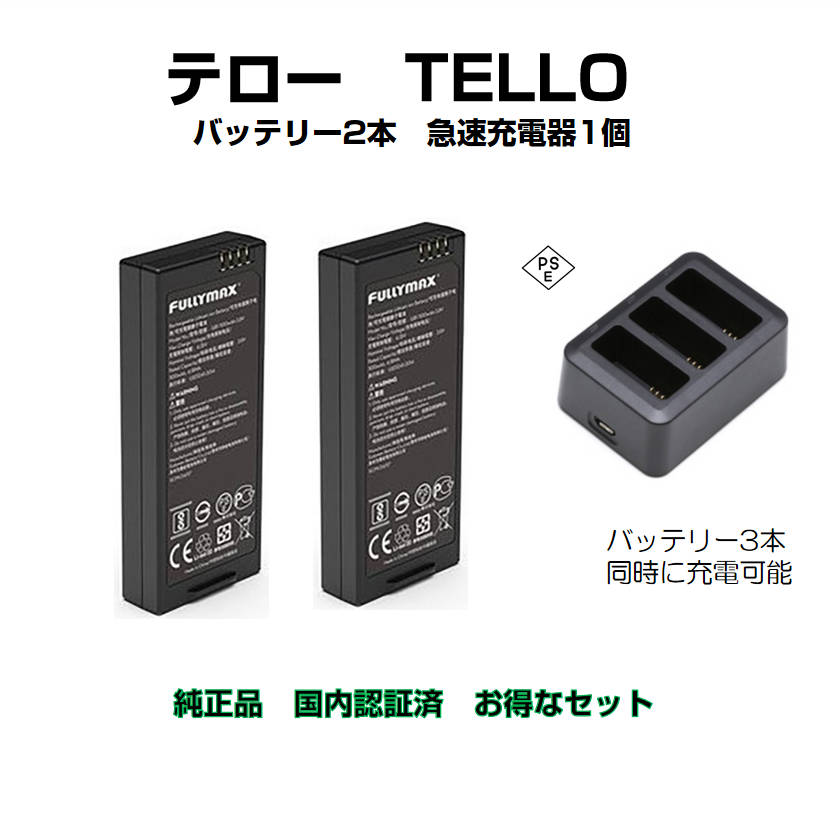 西日本産 DJI Ryze Tech Tello EDU 予備バッテリー1つセット