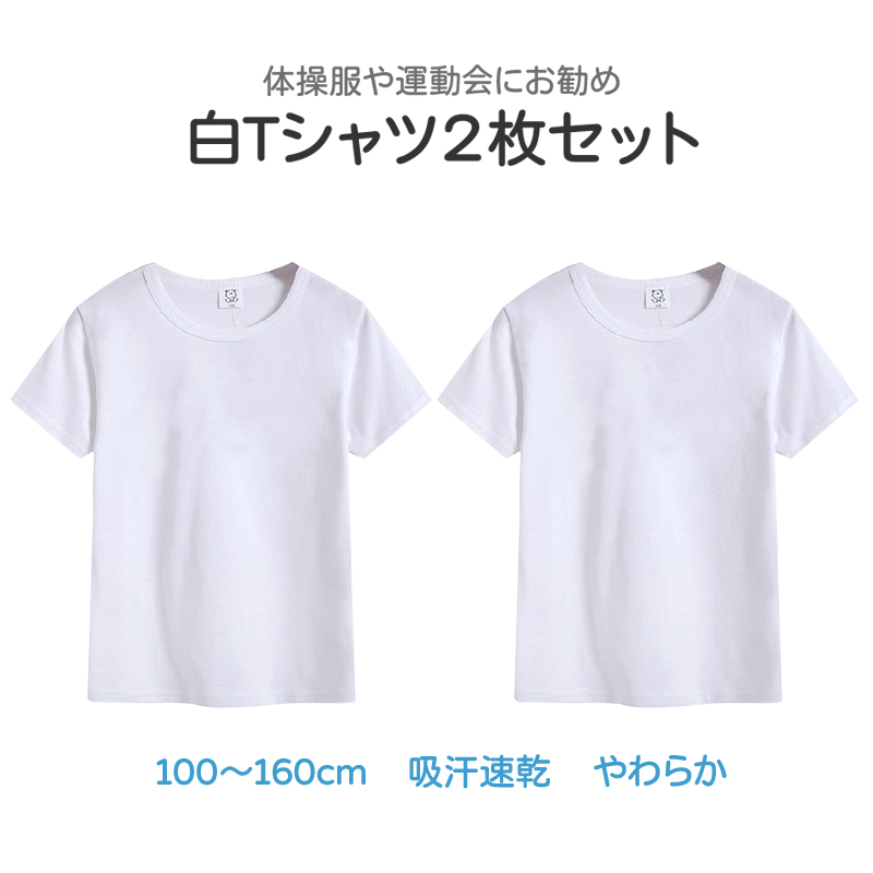 楽天市場】Tシャツ 2枚セット 白Tシャツ 無地 半袖 キッズ ホワイト