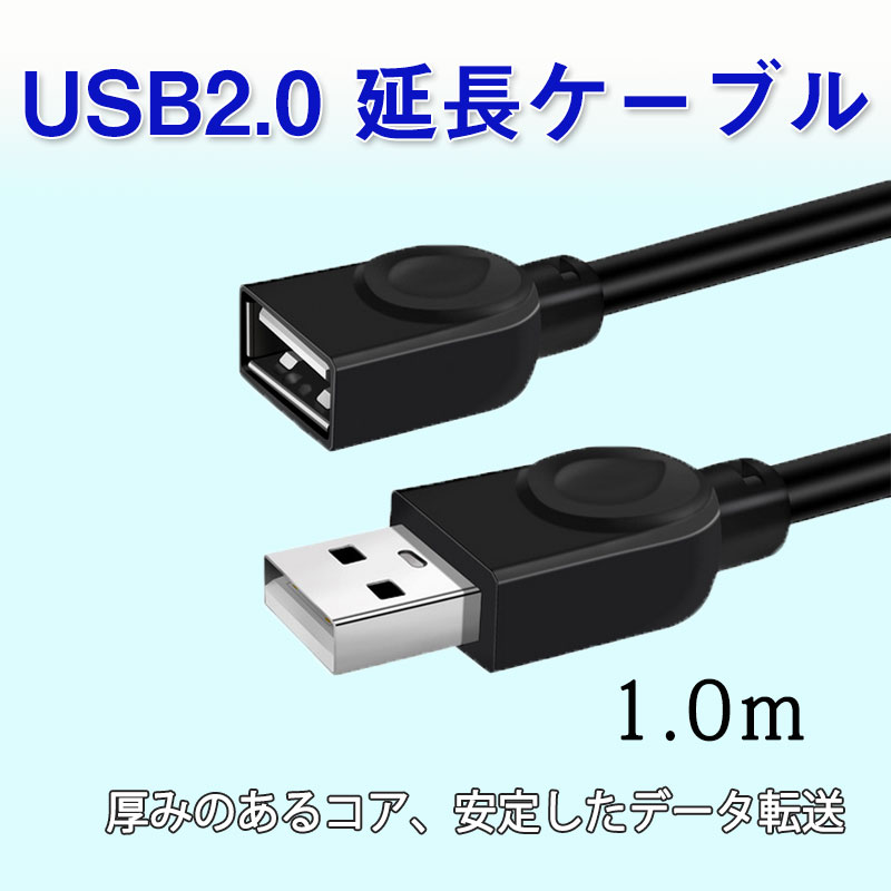 USB 延長ケーブル 1.0m（黒）